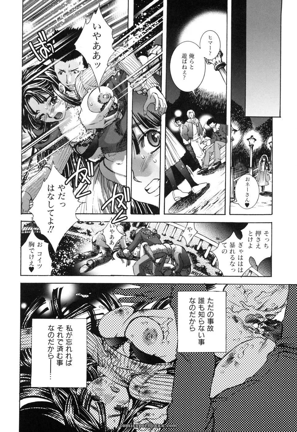 Suika Koron: A Love Story? - Page 68