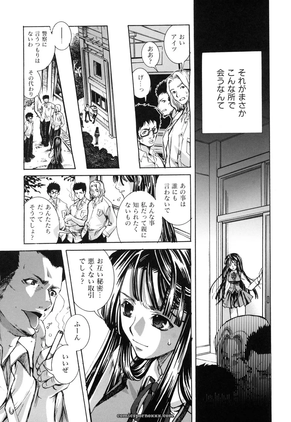 Suika Koron: A Love Story? - Page 69