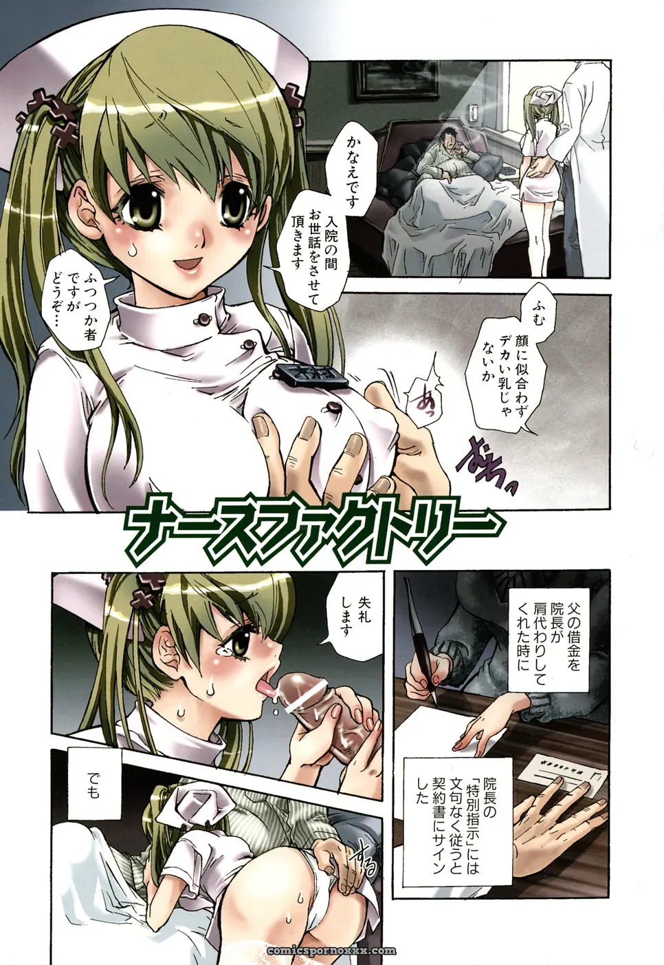 Suika Koron: A Love Story? - Page 7