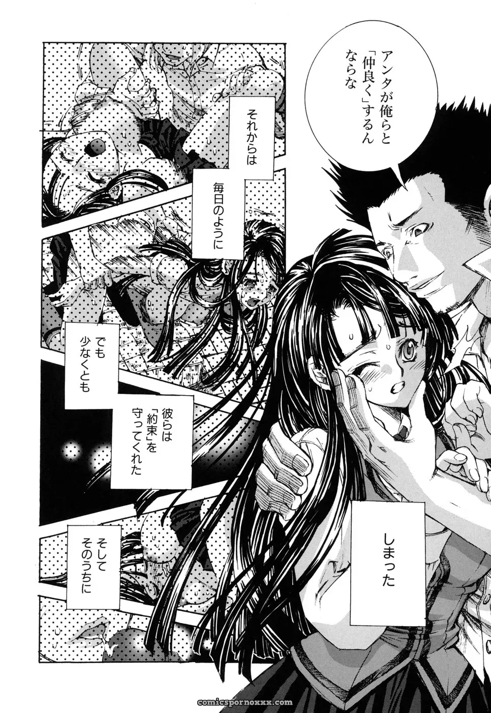 Suika Koron: A Love Story? - Page 70