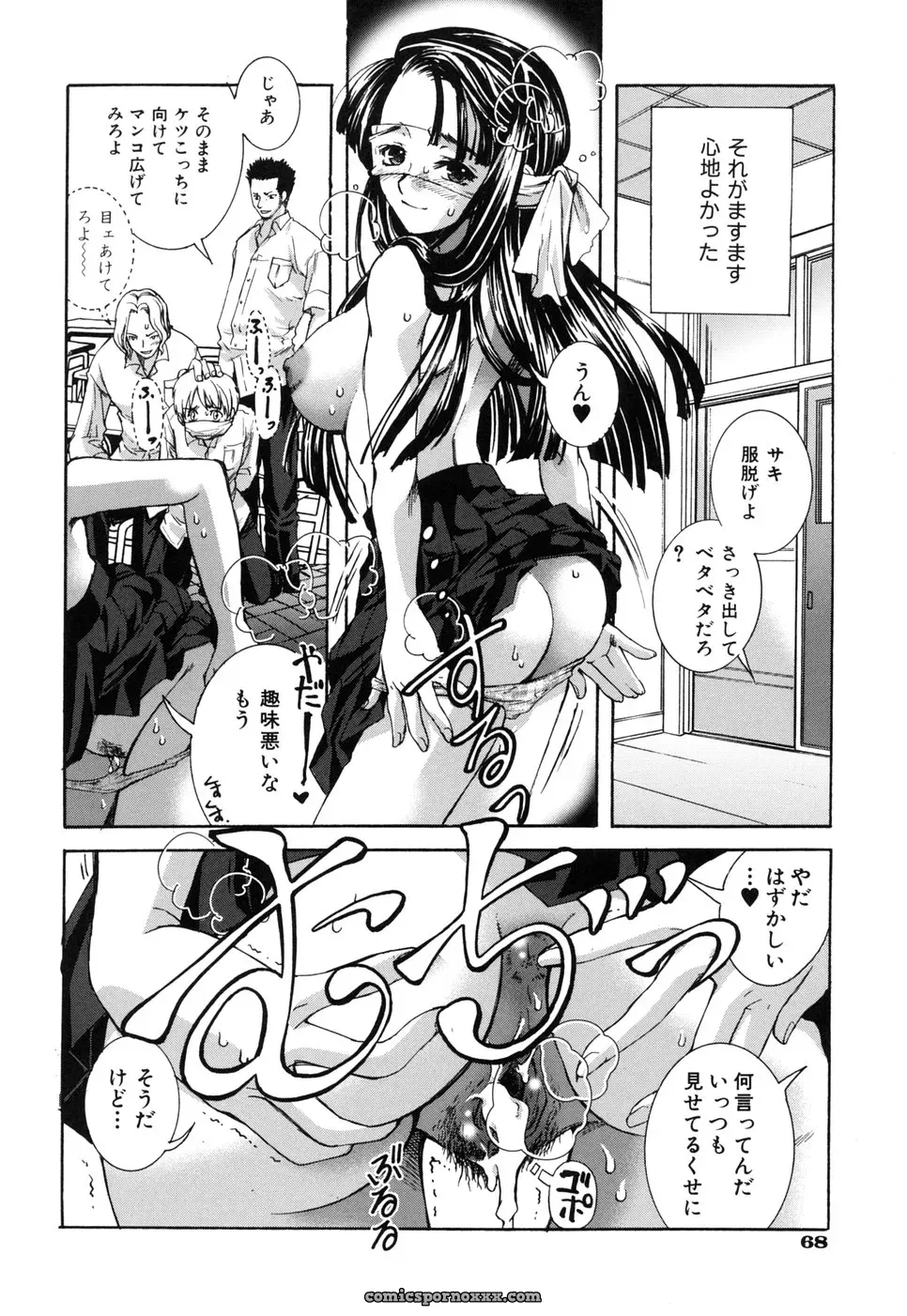 Suika Koron: A Love Story? - Page 72