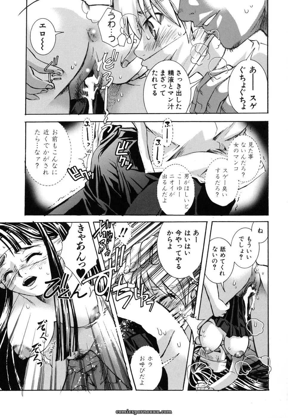 Suika Koron: A Love Story? - Page 73
