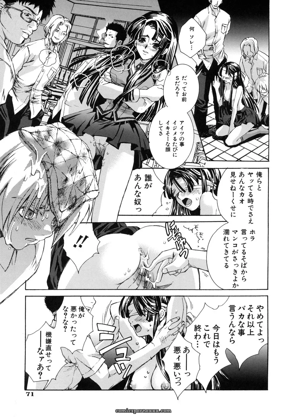 Suika Koron: A Love Story? - Page 75
