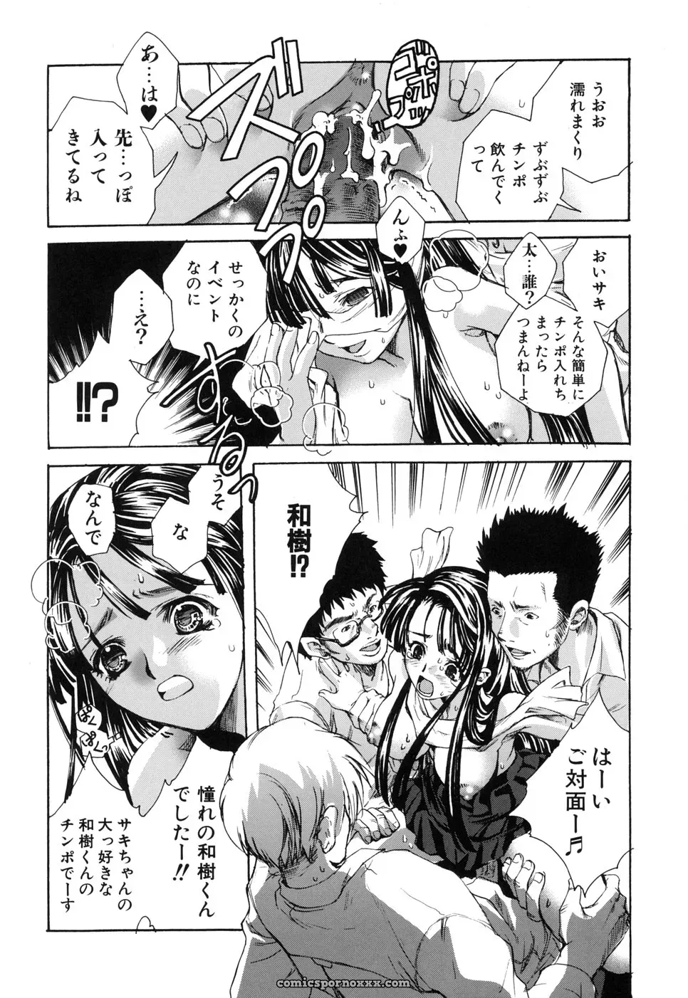 Suika Koron: A Love Story? - Page 78