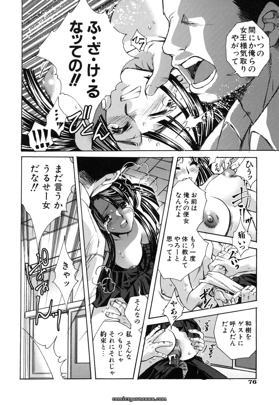 Suika Koron: A Love Story? - Page 80