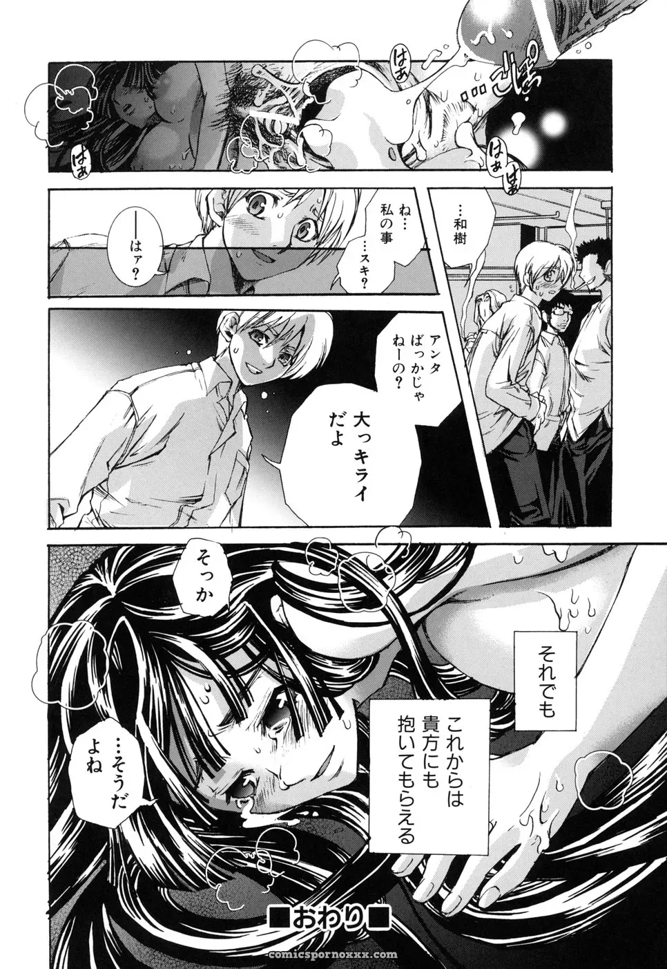Suika Koron: A Love Story? - Page 86