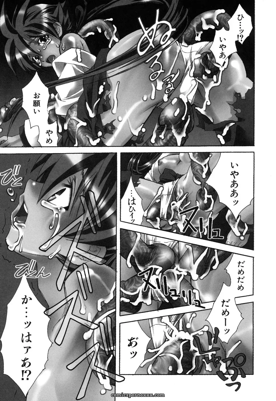 Suika Koron: A Love Story? - Page 87