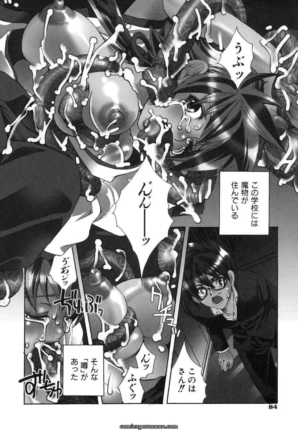 Suika Koron: A Love Story? - Page 88