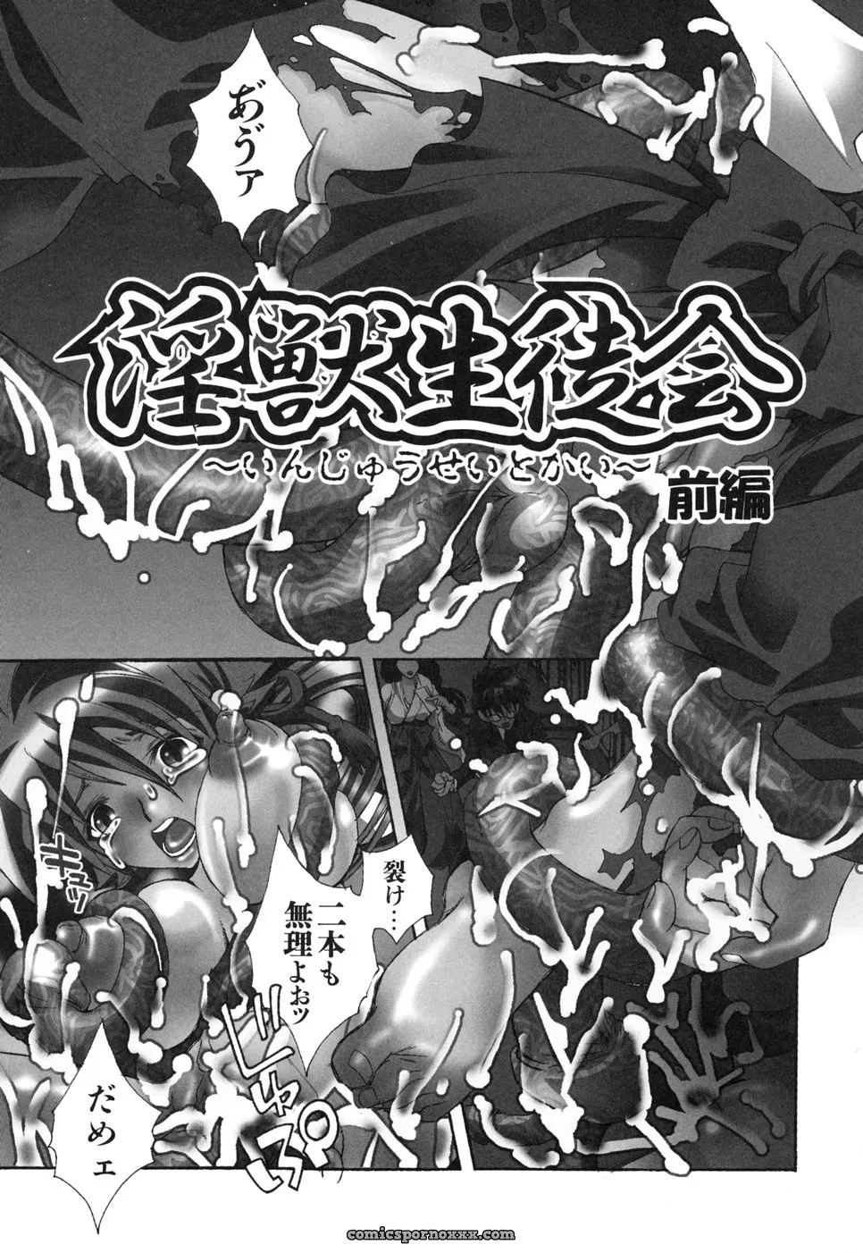 Suika Koron: A Love Story? - Page 89