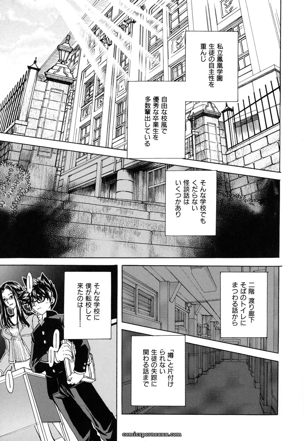 Suika Koron: A Love Story? - Page 91