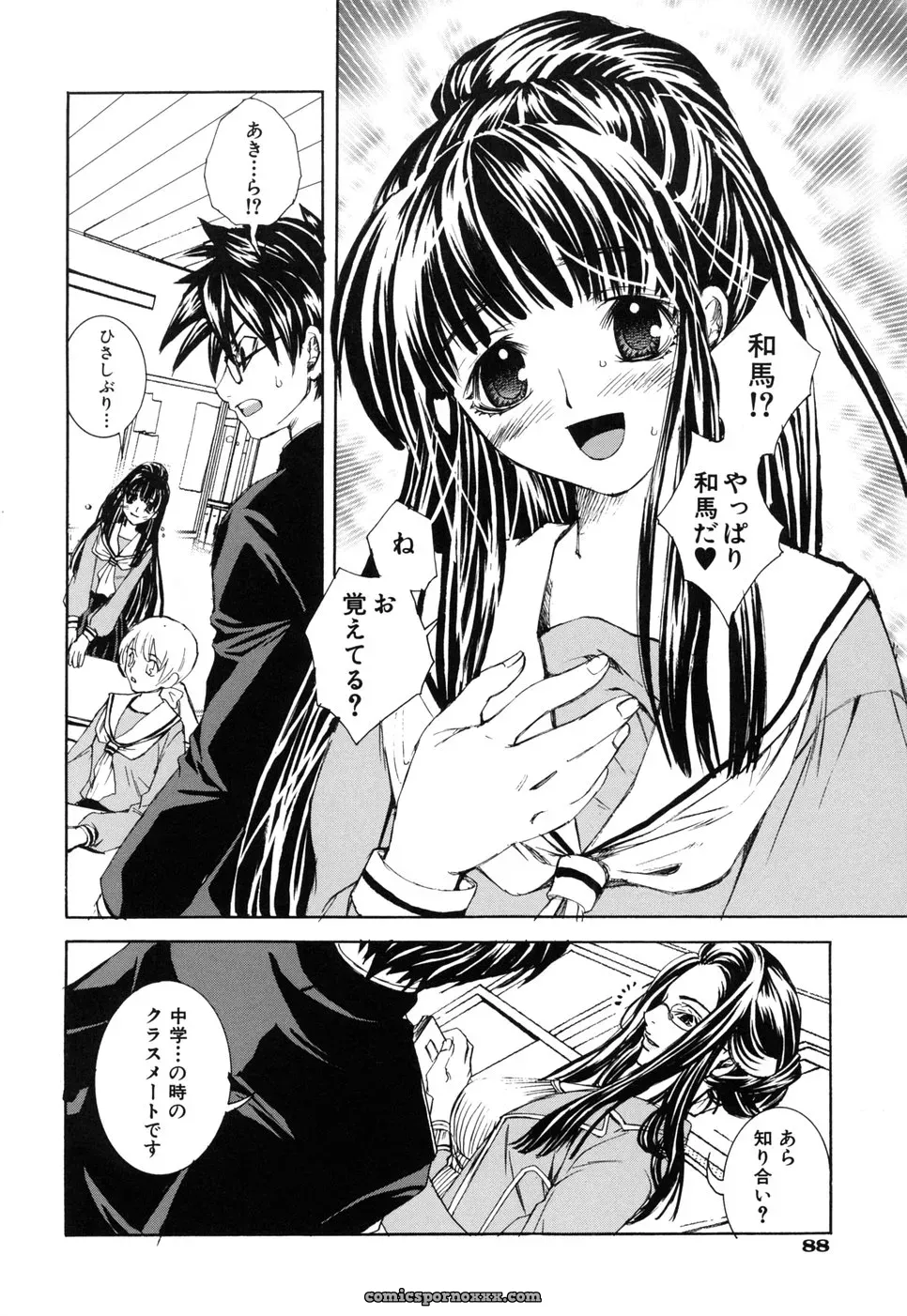 Suika Koron: A Love Story? - Page 92