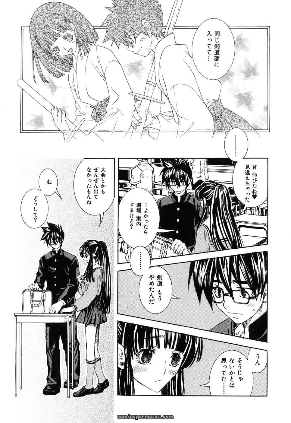 Suika Koron: A Love Story? - Page 93
