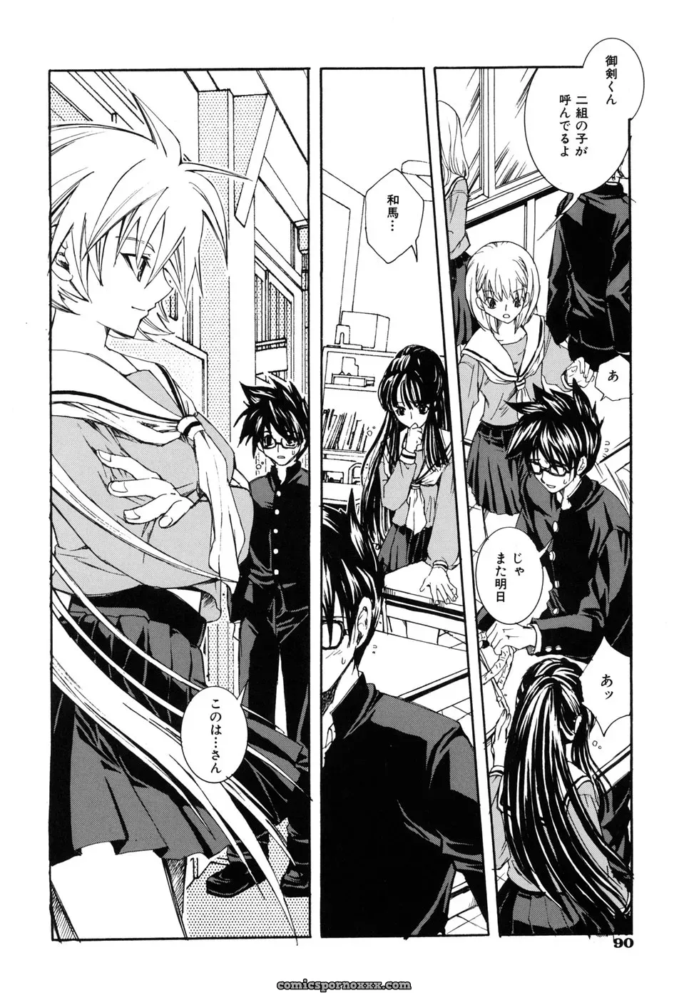 Suika Koron: A Love Story? - Page 94