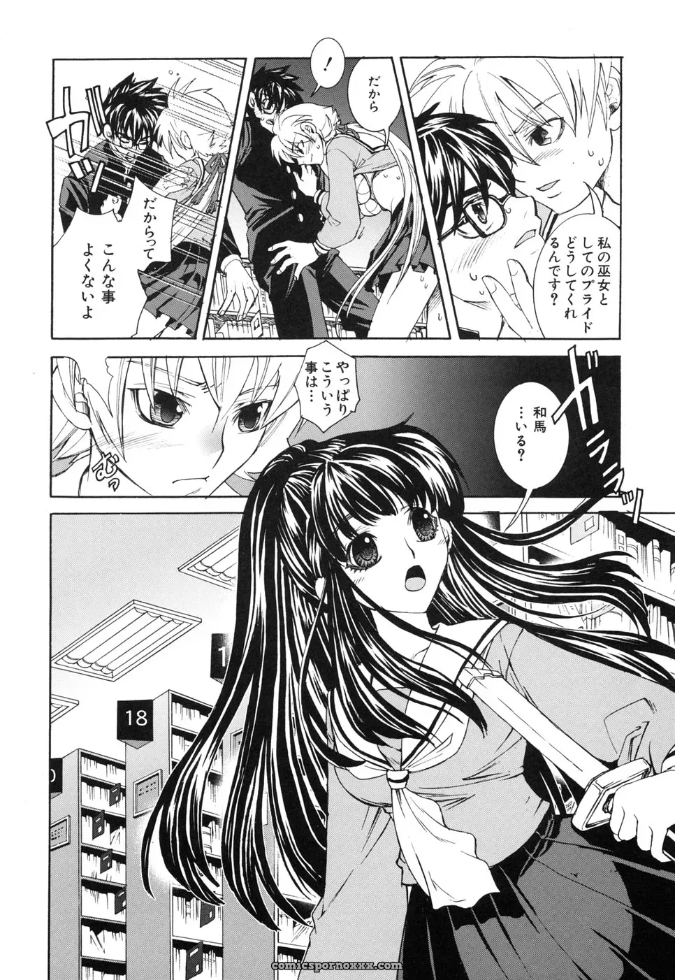 Suika Koron: A Love Story? - Page 96