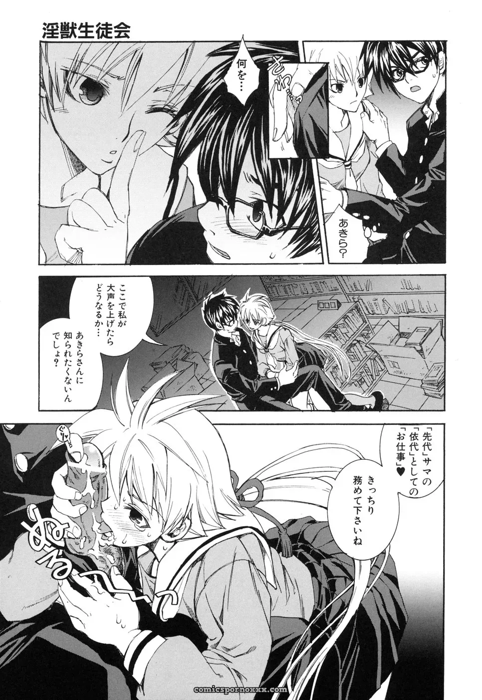 Suika Koron: A Love Story? - Page 97
