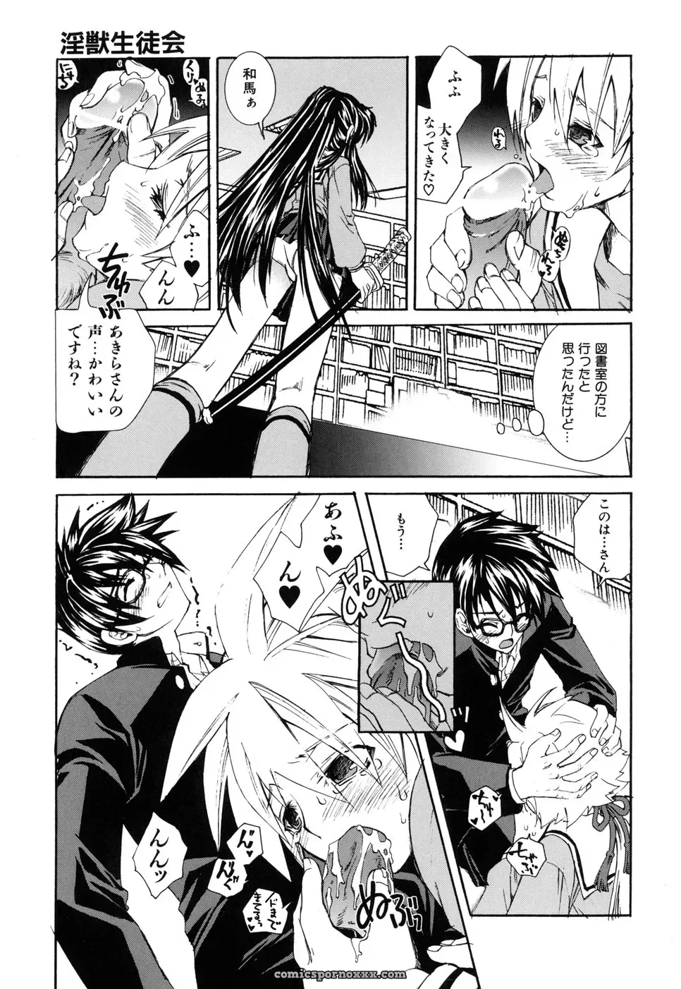 Suika Koron: A Love Story? - Page 99