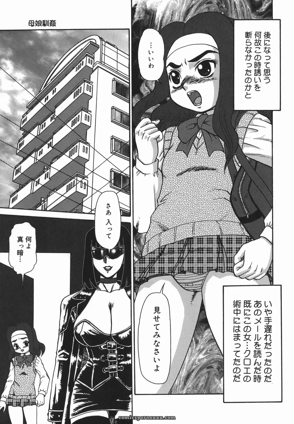 Makita Aoi: A Parent-Child Story - Page 11