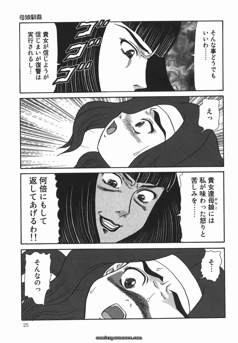Makita Aoi: A Parent-Child Story - Page 25