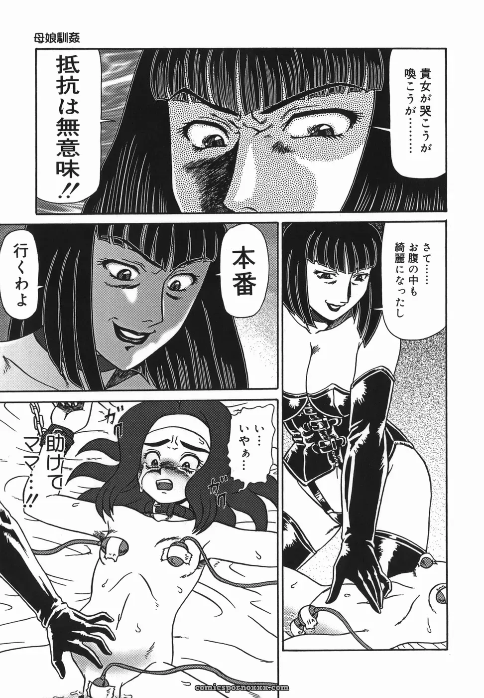 Makita Aoi: A Parent-Child Story - Page 43