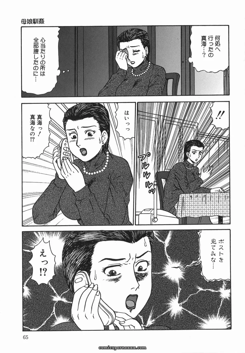 Makita Aoi: A Parent-Child Story - Page 65