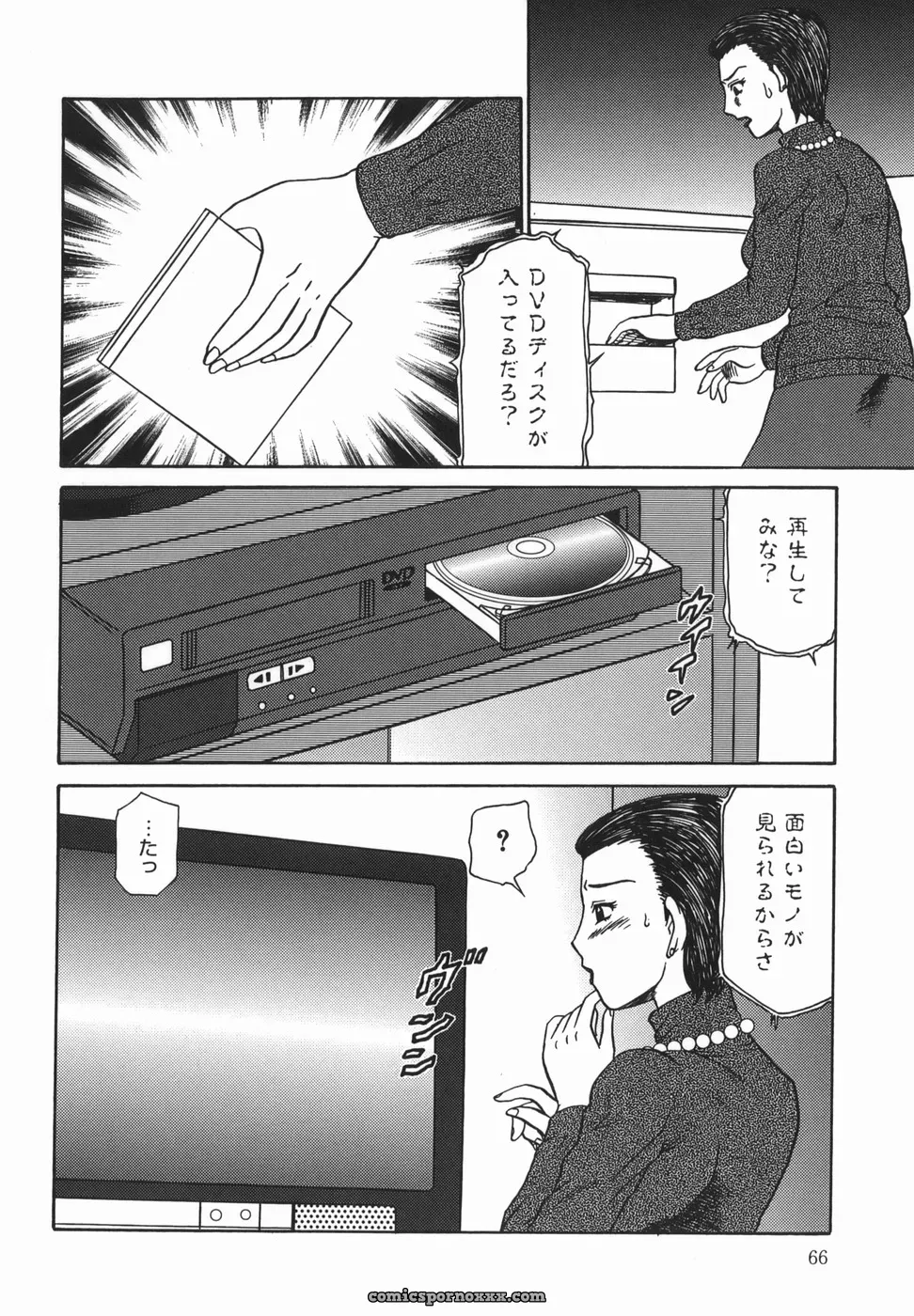 Makita Aoi: A Parent-Child Story - Page 66