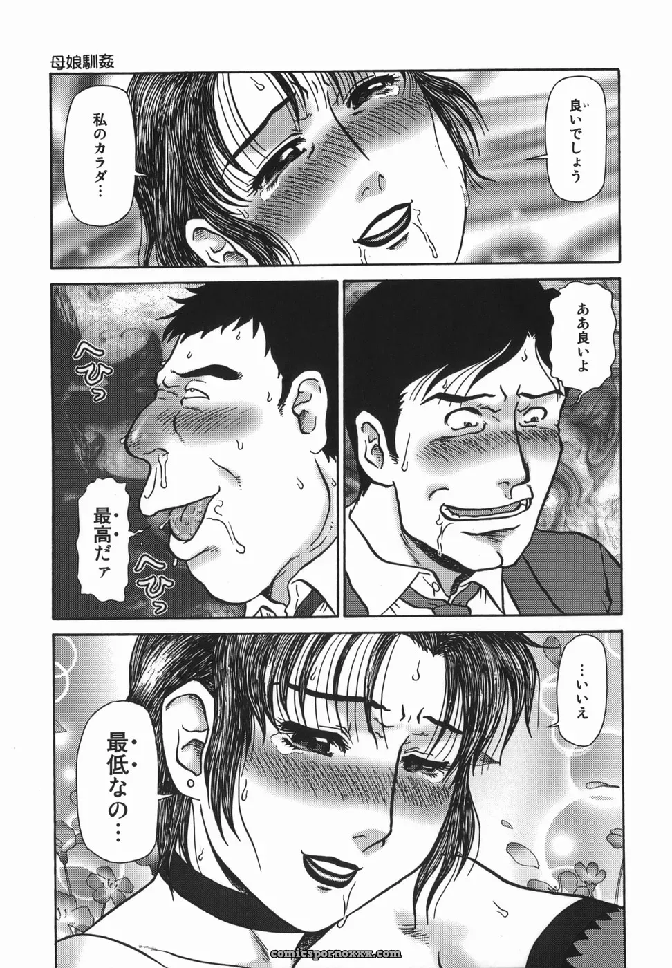 Makita Aoi: A Parent-Child Story - Page 93