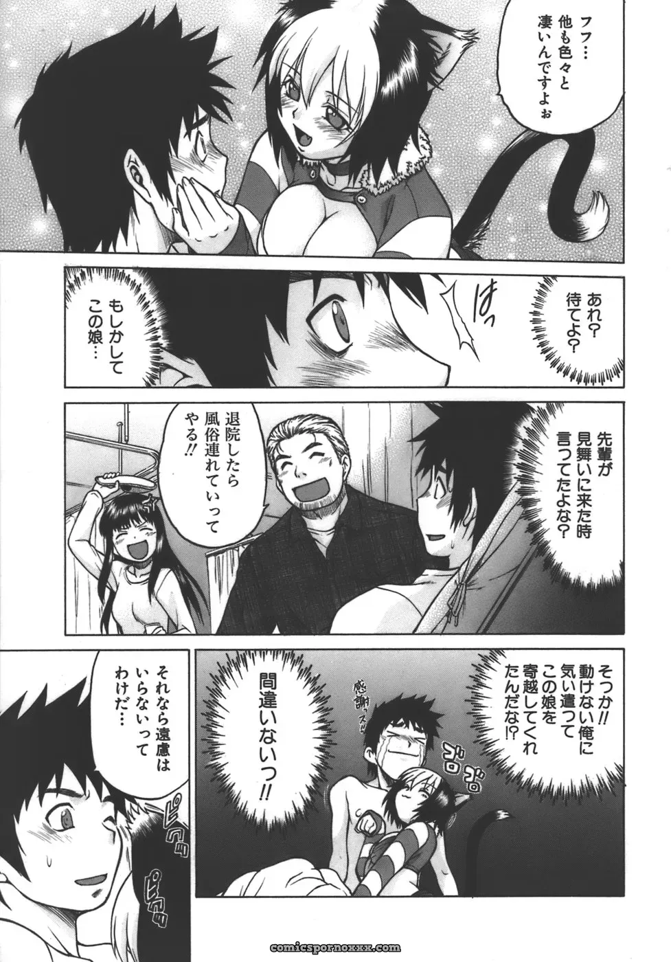 Kouda Tomohiro’s Yamete! Onee-chan - Page 105