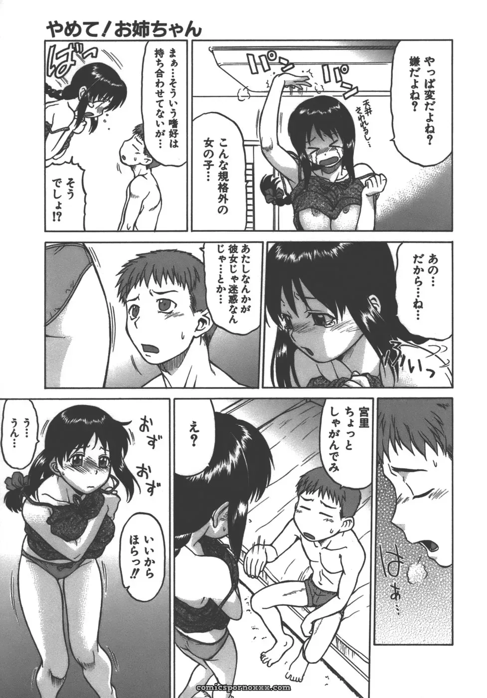 Kouda Tomohiro’s Yamete! Onee-chan - Page 12