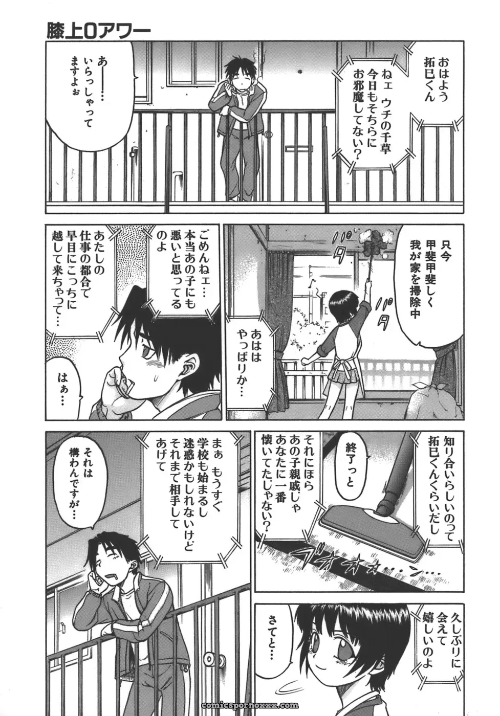 Kouda Tomohiro’s Yamete! Onee-chan - Page 127