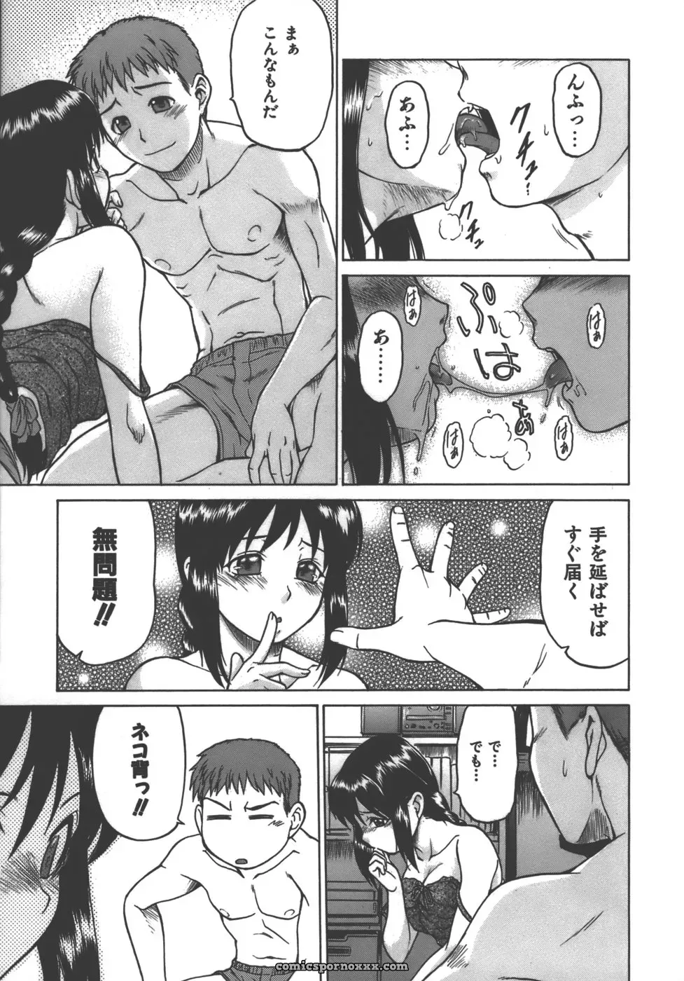 Kouda Tomohiro’s Yamete! Onee-chan - Page 14