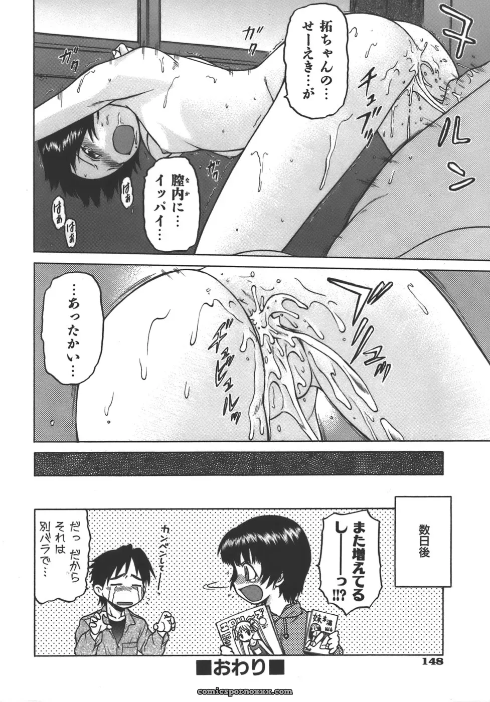 Kouda Tomohiro’s Yamete! Onee-chan - Page 150