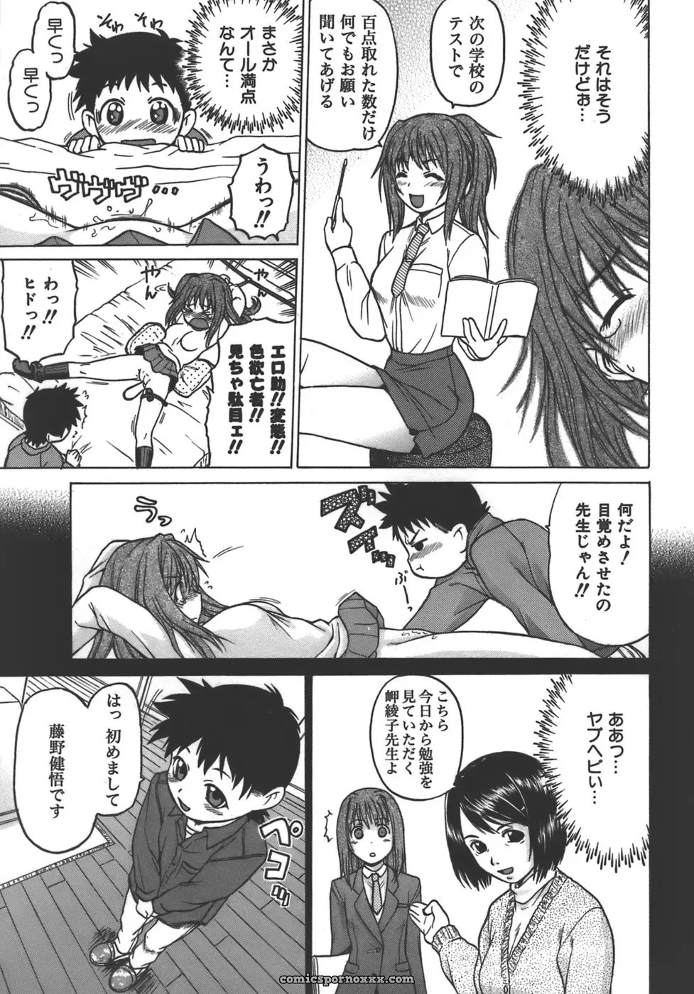 Kouda Tomohiro’s Yamete! Onee-chan - Page 155