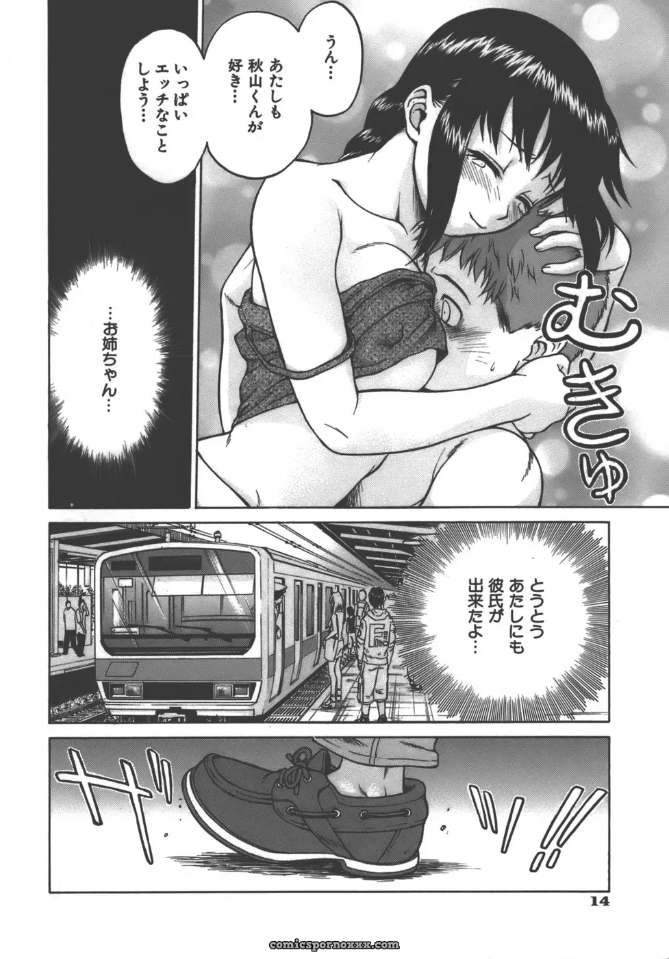 Kouda Tomohiro’s Yamete! Onee-chan - Page 17