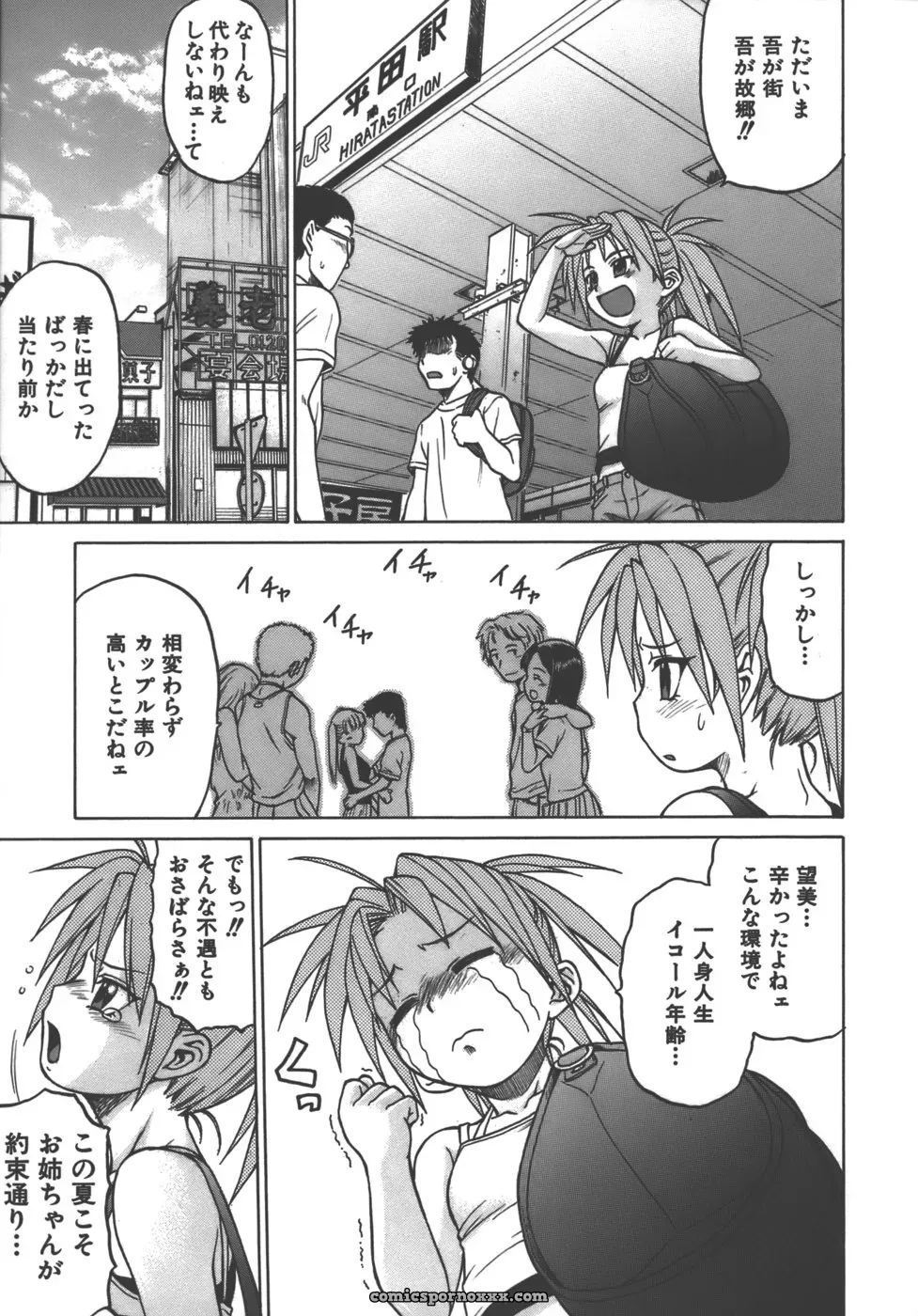 Kouda Tomohiro’s Yamete! Onee-chan - Page 18
