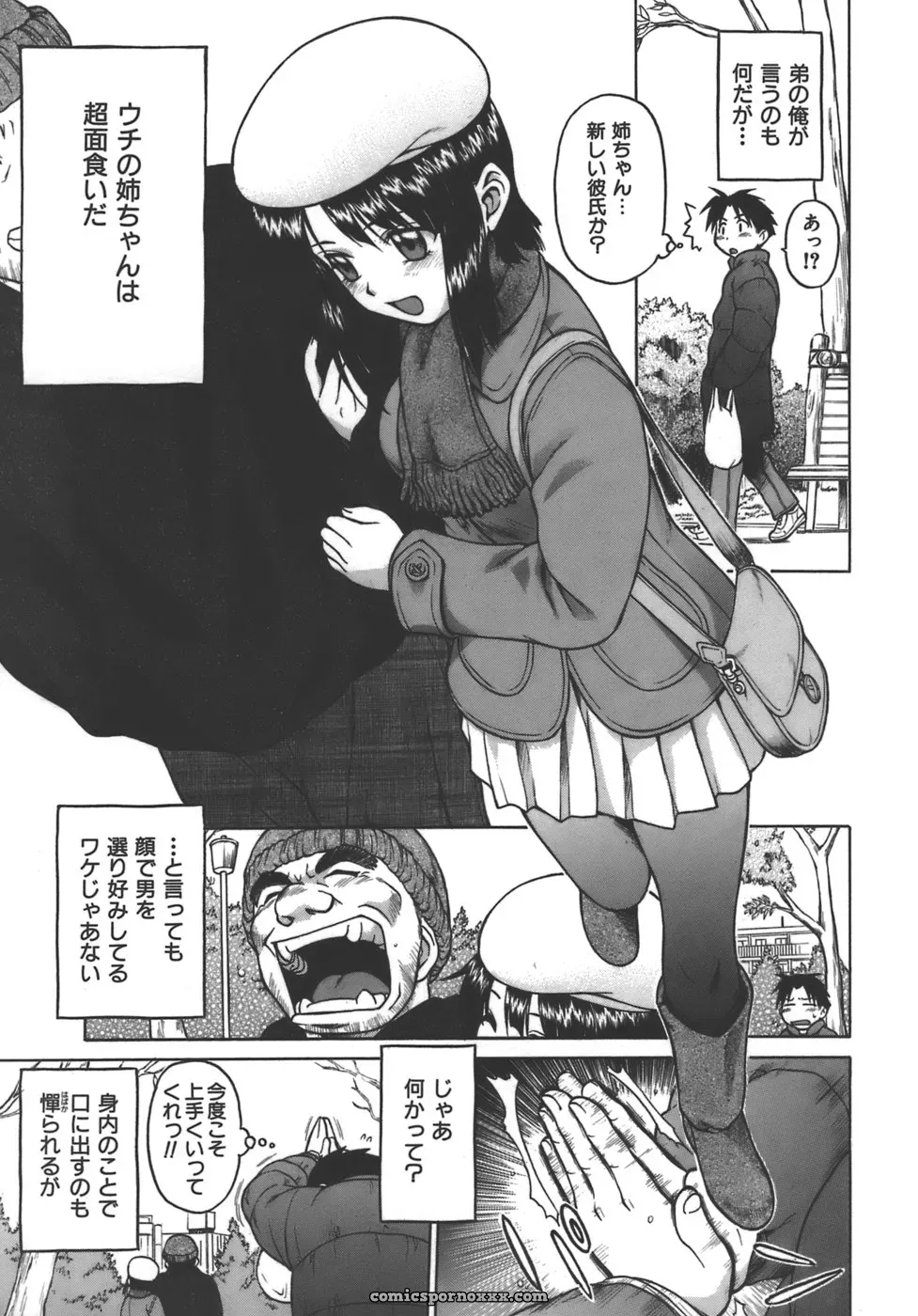 Kouda Tomohiro’s Yamete! Onee-chan - Page 193