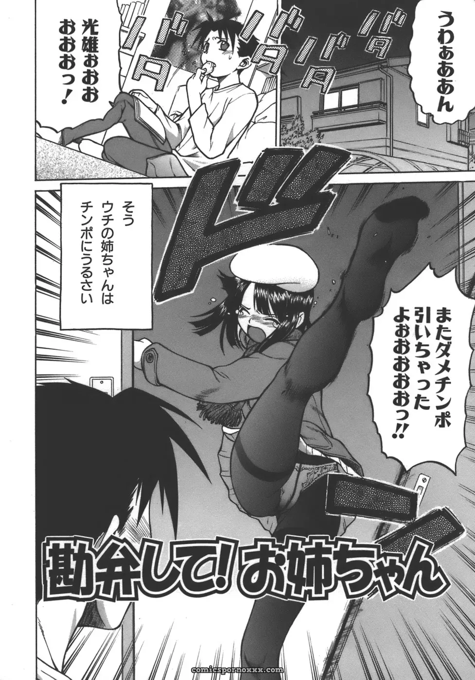 Kouda Tomohiro’s Yamete! Onee-chan - Page 194