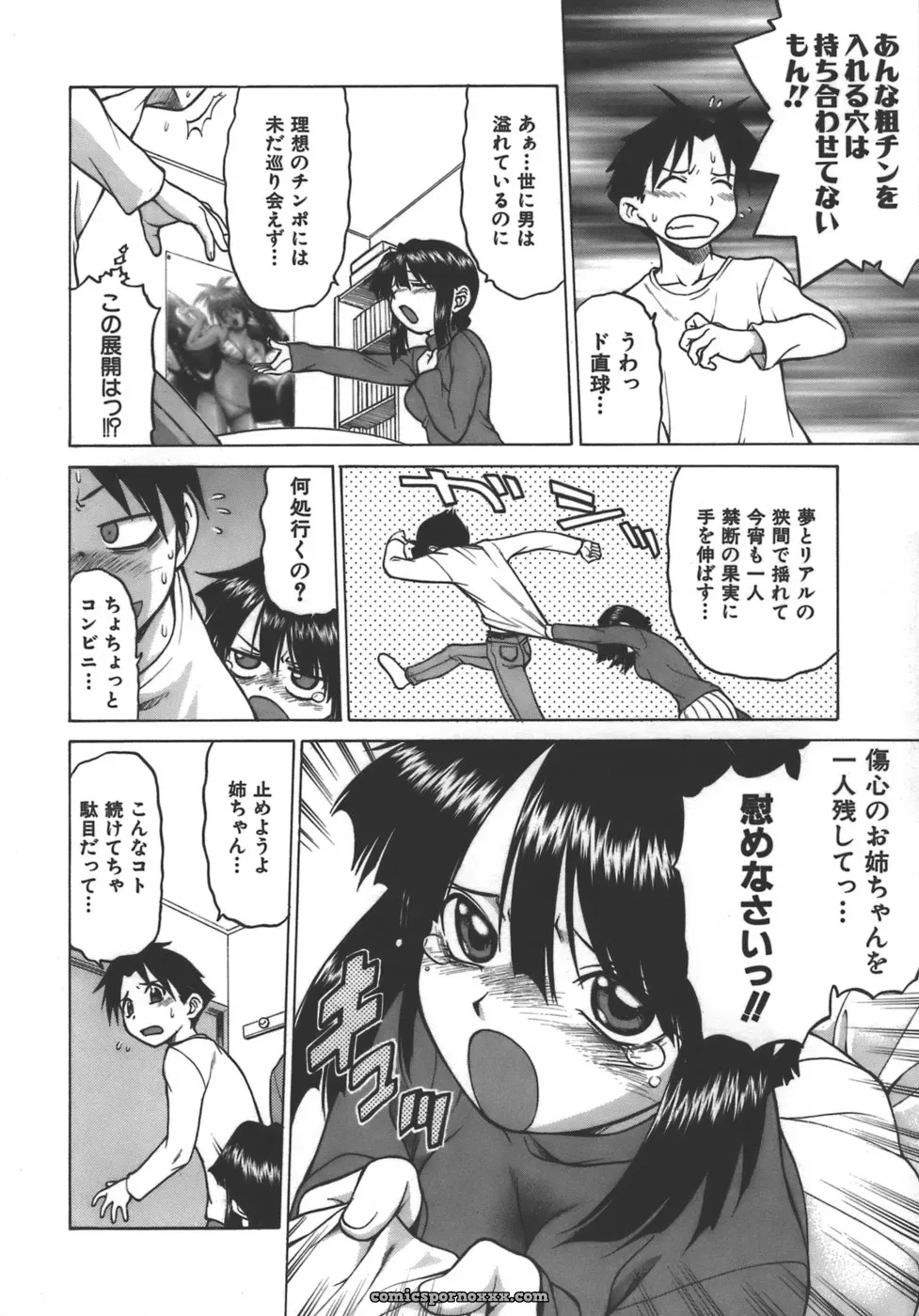 Kouda Tomohiro’s Yamete! Onee-chan - Page 196