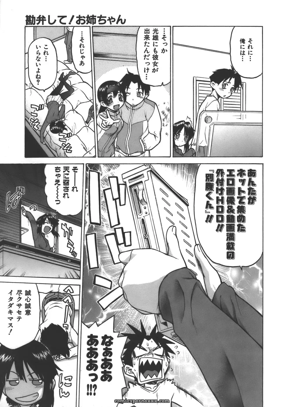Kouda Tomohiro’s Yamete! Onee-chan - Page 197