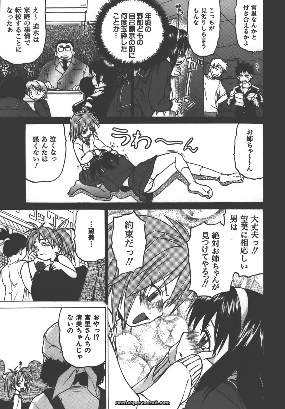 Kouda Tomohiro’s Yamete! Onee-chan - Page 20