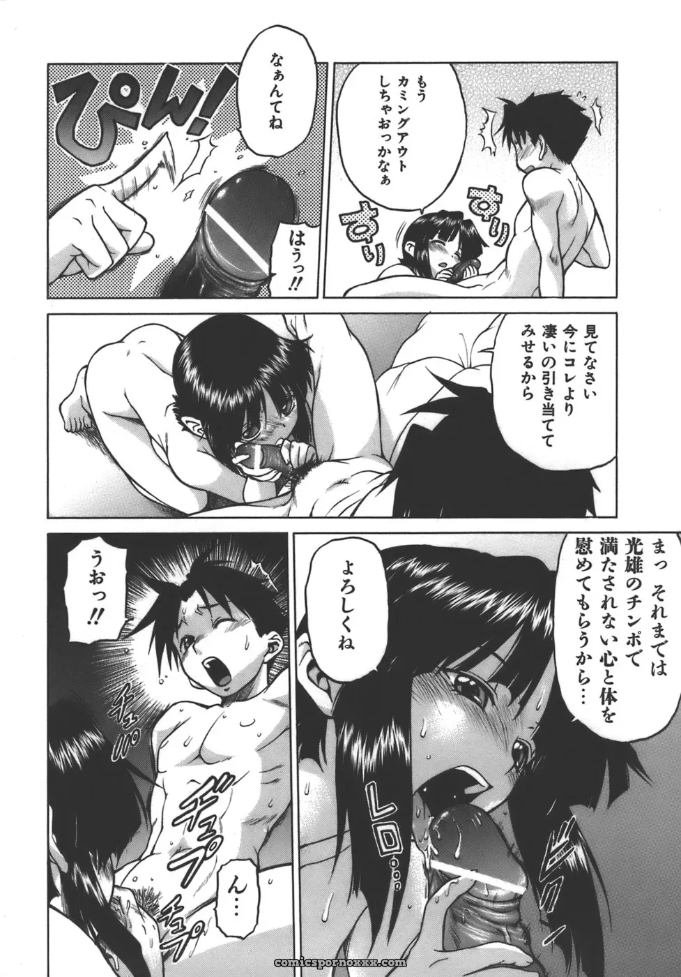 Kouda Tomohiro’s Yamete! Onee-chan - Page 200