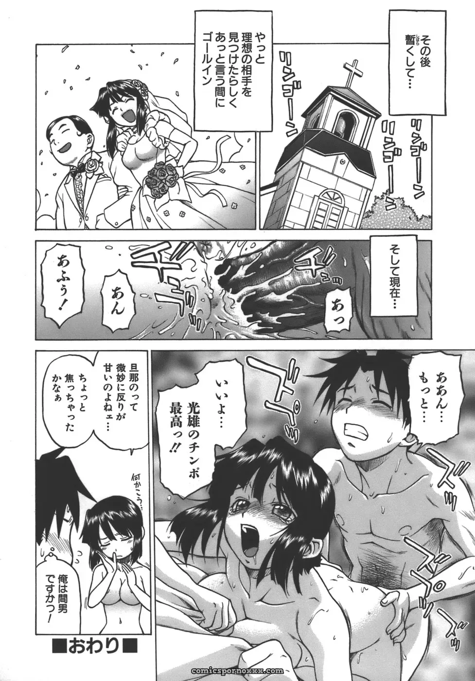 Kouda Tomohiro’s Yamete! Onee-chan - Page 208