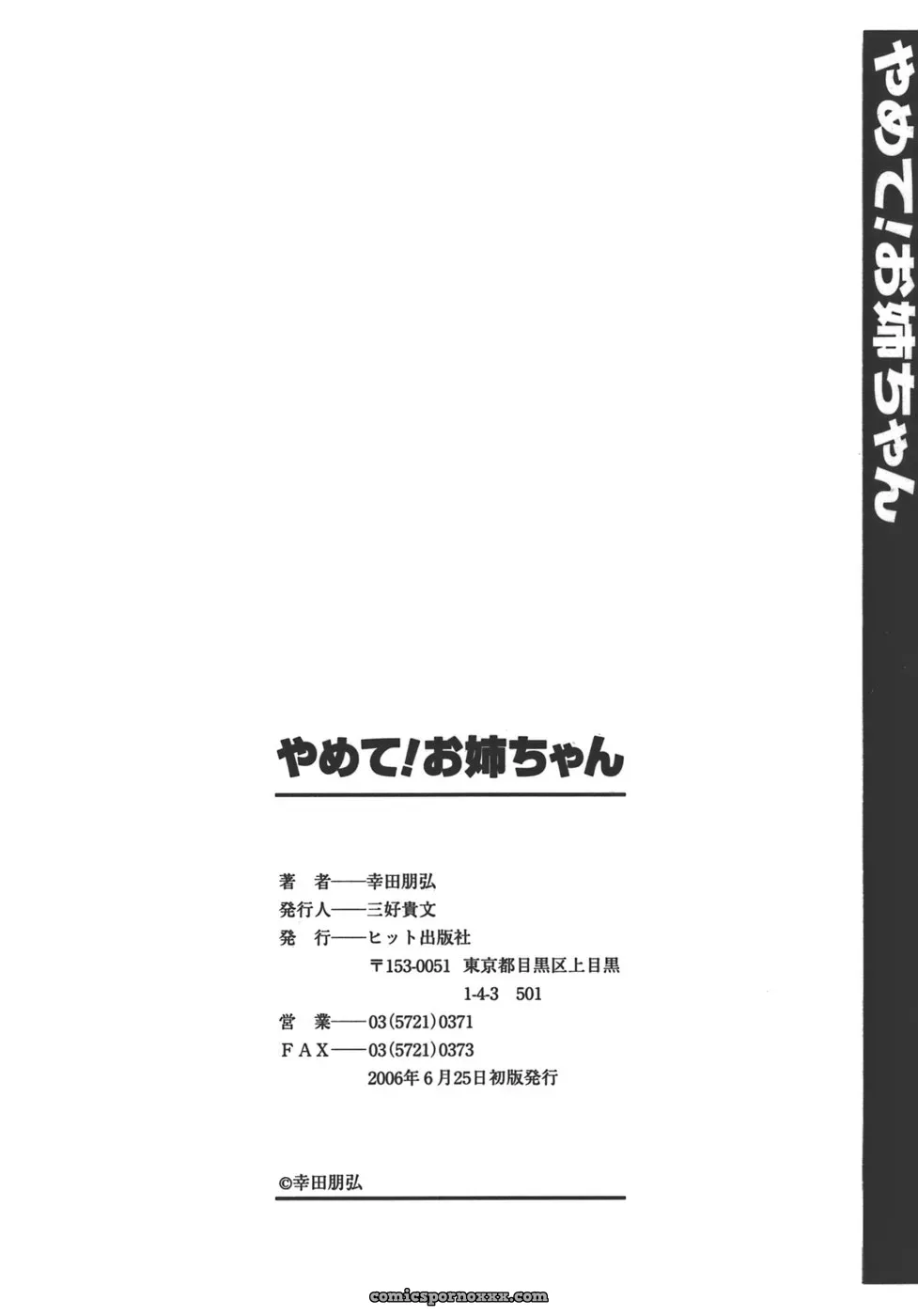 Kouda Tomohiro’s Yamete! Onee-chan - Page 211
