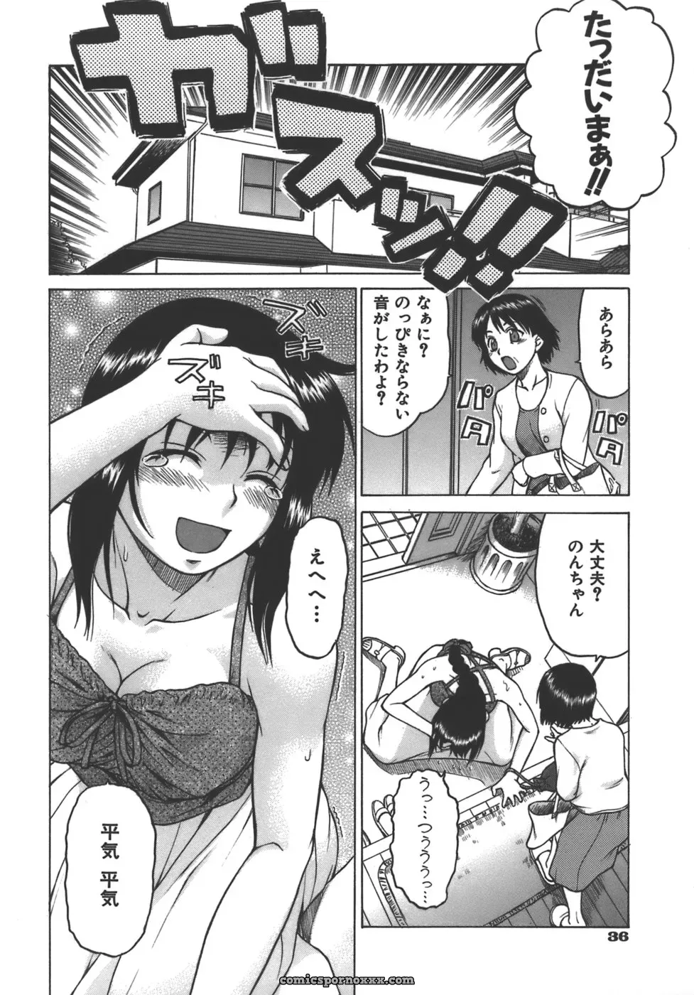 Kouda Tomohiro’s Yamete! Onee-chan - Page 39