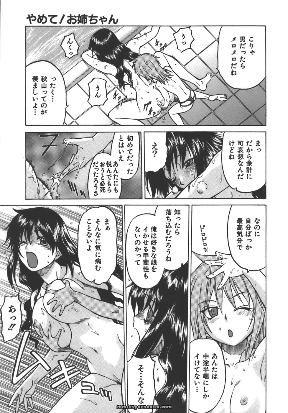 Kouda Tomohiro’s Yamete! Onee-chan - Page 56