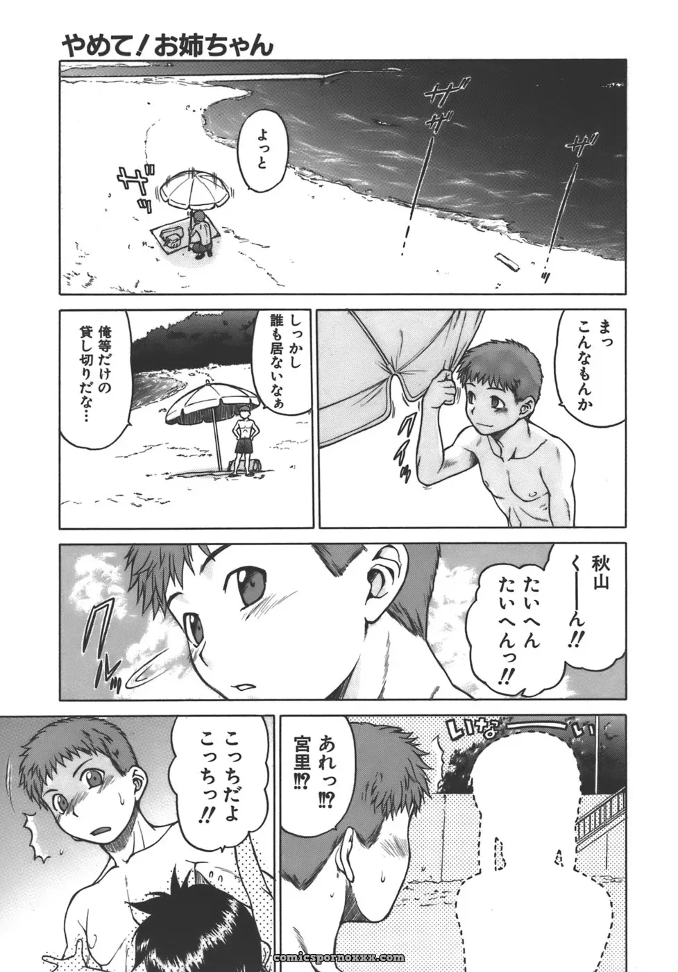 Kouda Tomohiro’s Yamete! Onee-chan - Page 66
