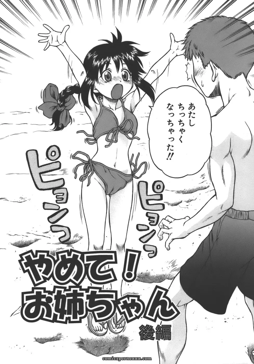 Kouda Tomohiro’s Yamete! Onee-chan - Page 67
