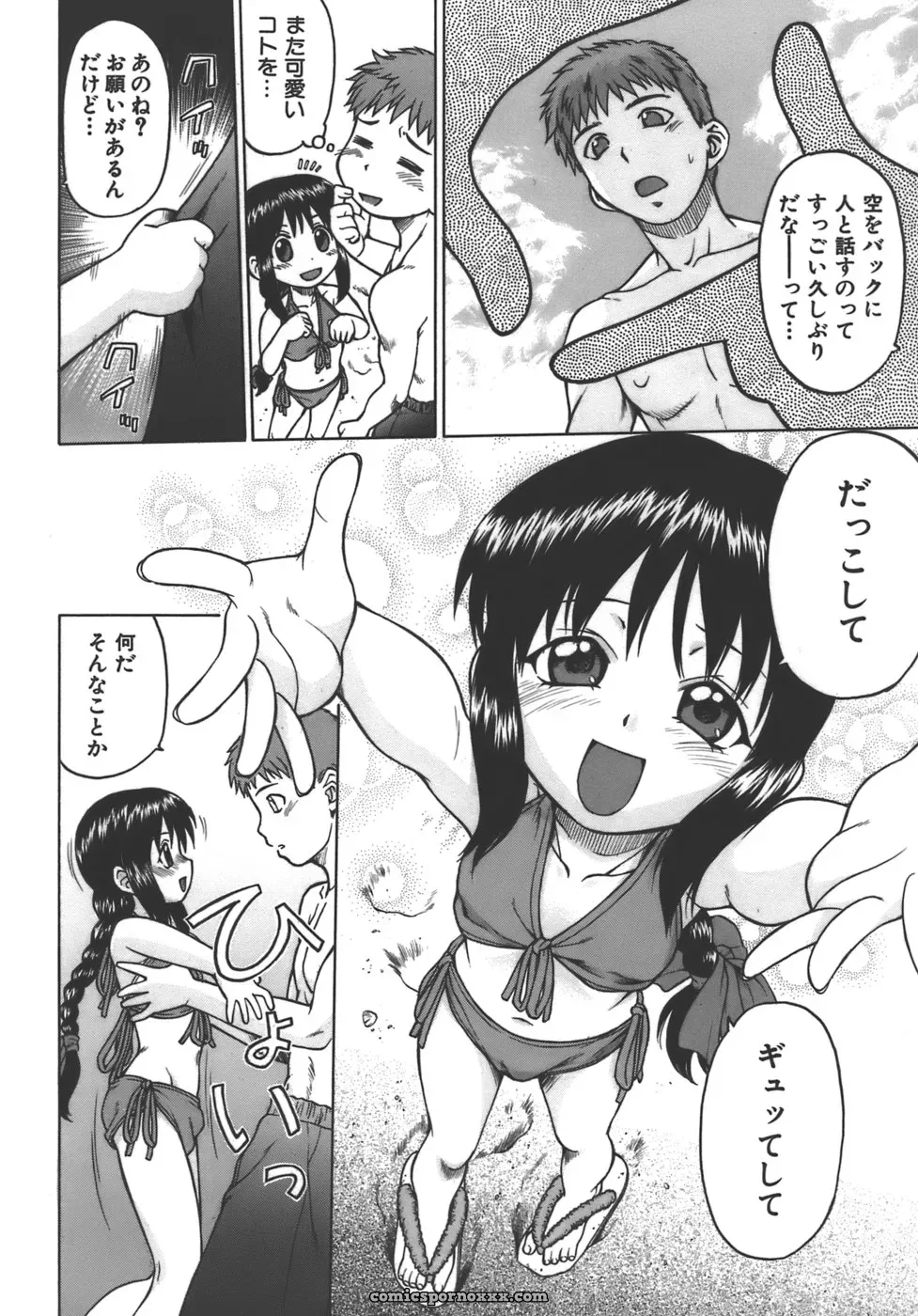 Kouda Tomohiro’s Yamete! Onee-chan - Page 69