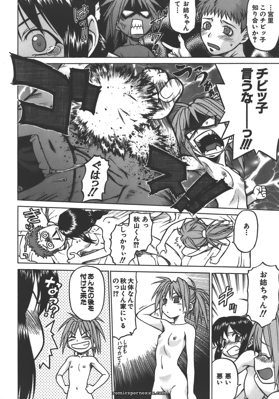 Kouda Tomohiro’s Yamete! Onee-chan - Page 79