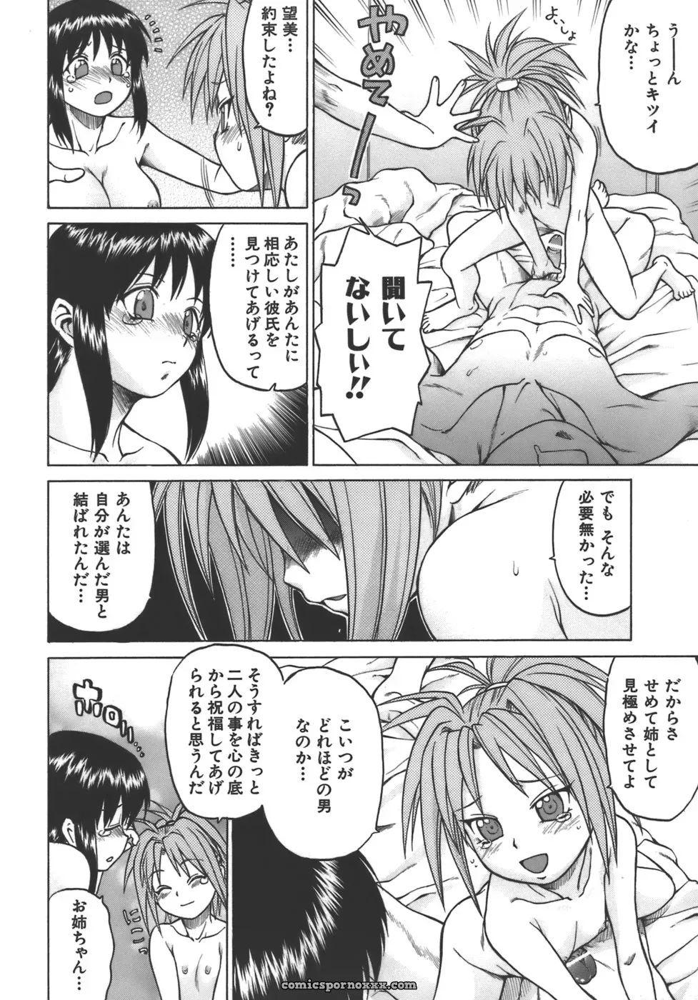 Kouda Tomohiro’s Yamete! Onee-chan - Page 81