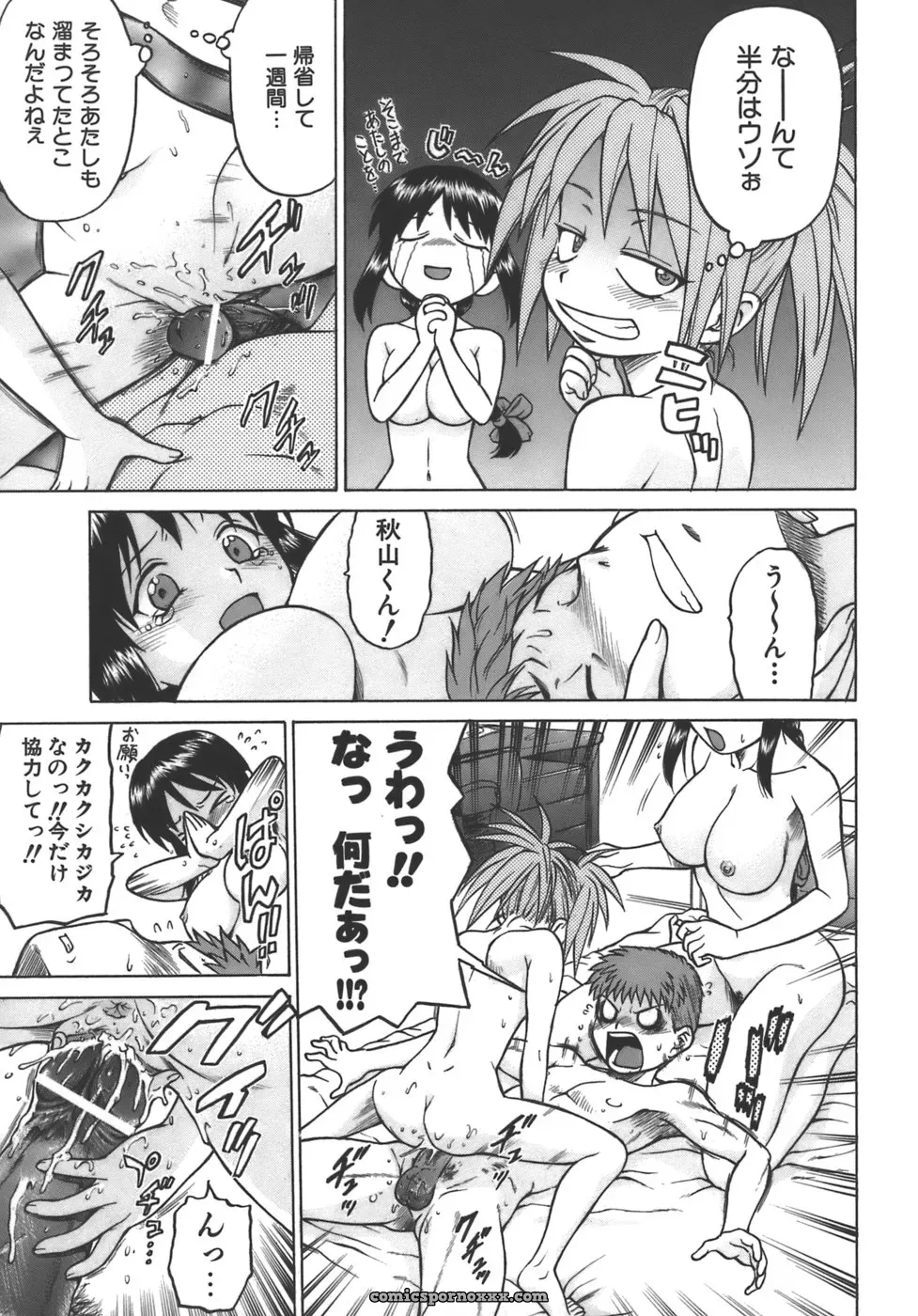 Kouda Tomohiro’s Yamete! Onee-chan - Page 82